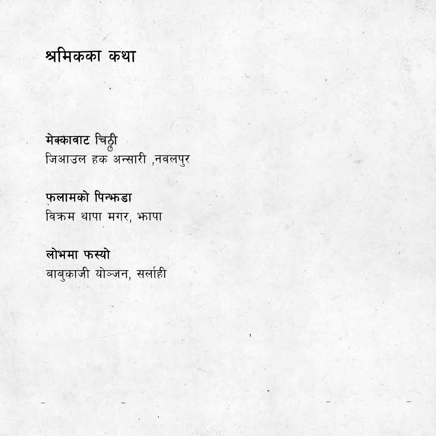 Raju GC, Shramik ka Katha (Migrant’s Story), Multimedia Installation, Audio Titles in Nepali Language, 2018